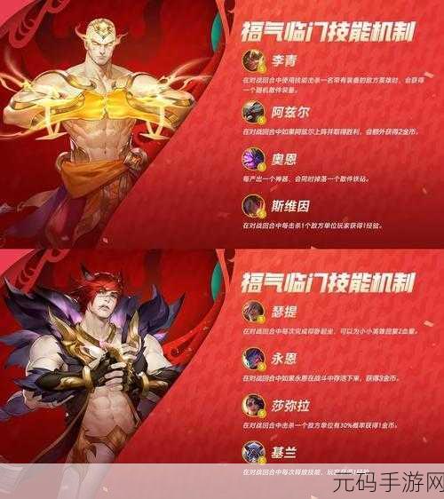 金铲铲之战福星恭喜发财模式上线时间全解析