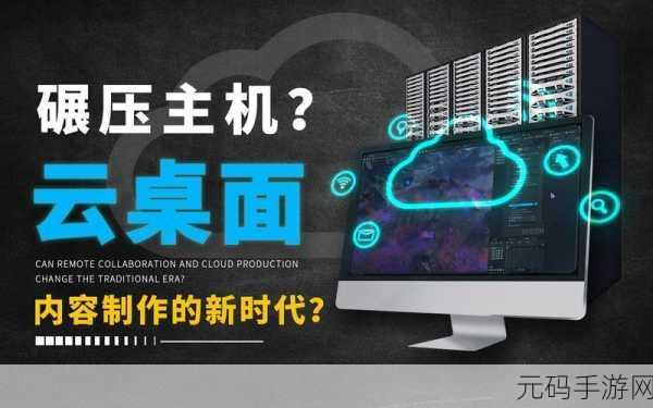 云桌面蓝屏不再愁!解决秘籍大公开