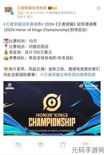 王者荣耀沙特电竞世界杯赛事盛况回顾