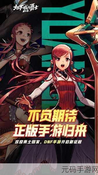DNF手游正版上线及近期资讯全览