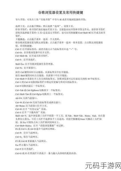 轻松搞定谷歌浏览器老板键设置秘籍