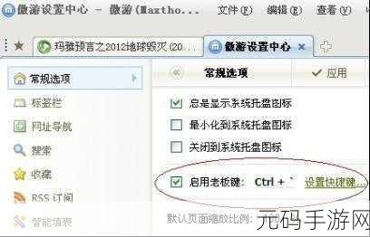 轻松搞定谷歌浏览器老板键设置秘籍