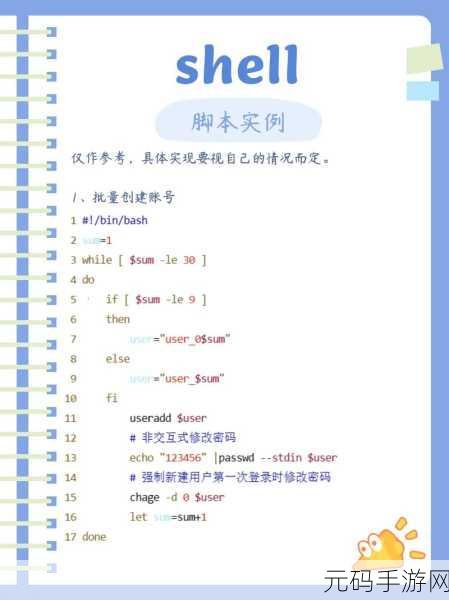 Shell 脚本编程,筑牢数据安全的坚固防线