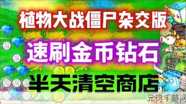 手游资讯,植物大战僵尸推出限时活动,免费领取8000钻石