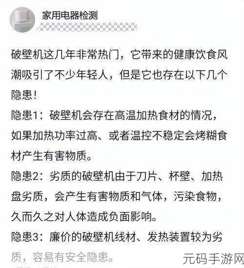 破壁机竟藏致癌风险?四大危害深度揭秘!