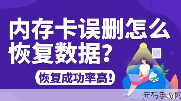 轻松搞定储存卡数据恢复的秘籍