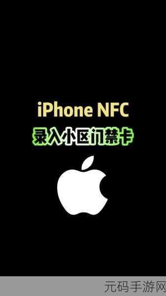 轻松掌握,iPhone16 开启 NFC 功能的秘诀