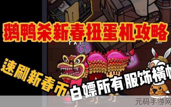 鹅鸭杀白色扭蛋机奖品全揭秘