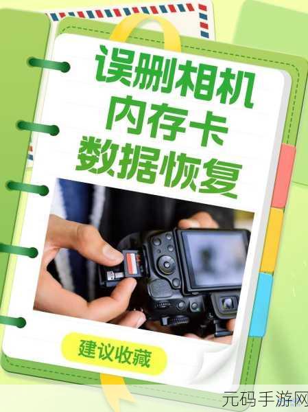 佳能相机内存卡误删恢复秘籍大揭秘