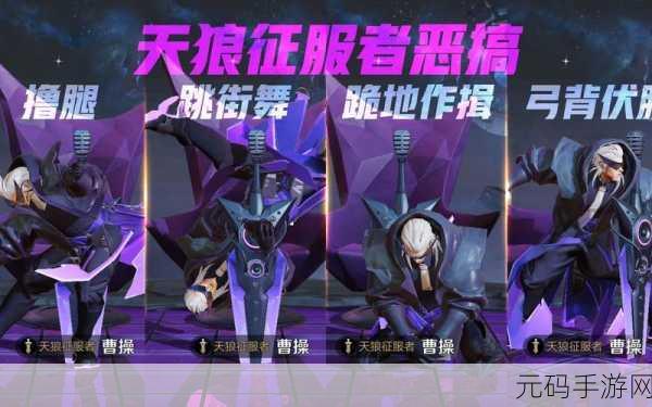 王者荣耀曹操天狼征服者返场活动圆满落幕