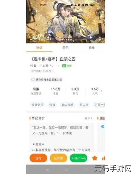 漏泄禁中语橙光游戏深度攻略及女主时间线解析