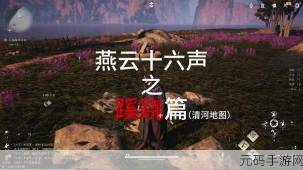 燕云十六声稚子江湖奇遇全攻略