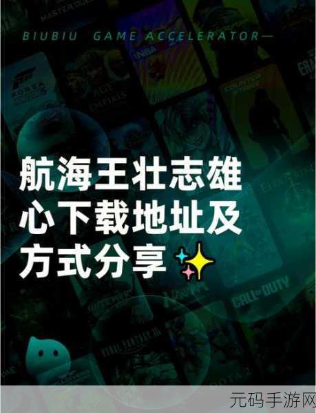 航海王壮志雄心手游头像框更换方法详解及最新资讯速递