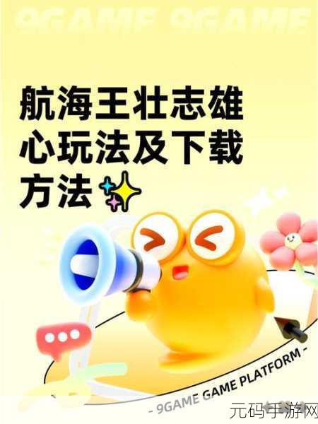 航海王壮志雄心手游头像框更换方法详解及最新资讯速递