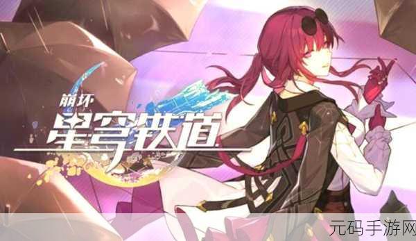崩坏星穹铁道冤有头债有主成就解锁全攻略