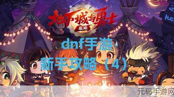 DNF手游资讯,全面解析幽暗岛各阶段奖励
