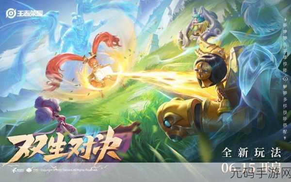 王者荣耀双生对决模式上线与结束时间全回顾