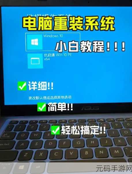 轻松搞定电脑重装系统,超详细图文指南