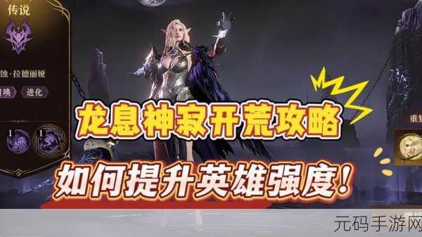 龙息神寂手游新英雄揭秘,叹息王伊兹拉斯技能全解析