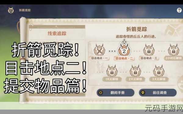 原神折箭觅踪第五天进阶攻略手游资讯