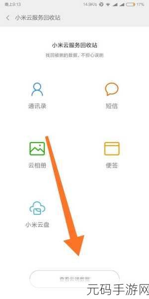 小米照片回收站清空后,找回秘籍大揭秘!