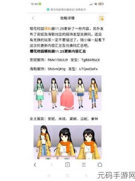 手游资讯,樱花校园模拟器2024兑换码一览