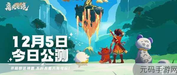 离火之境手游积分获取全攻略,解锁高效升级与丰厚奖励