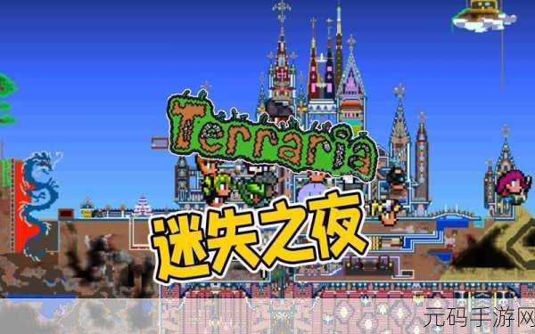 泰拉瑞亚手游资讯,迷失女孩净化攻略全解析