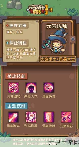 元气骑士前传转职攻略与最强职业推荐