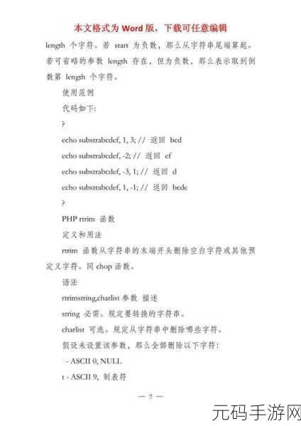 探索 PHP 字符串处理的加密解密秘籍