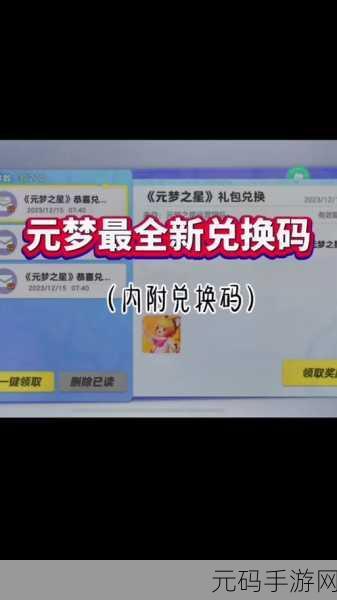 元梦之星抖音礼包领取全攻略
