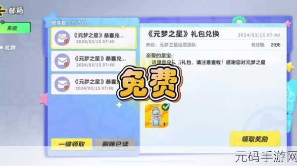 元梦之星抖音礼包领取全攻略