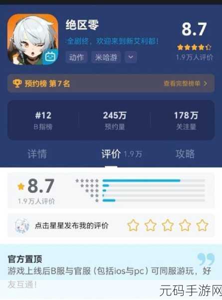 绝区零官服与B服实现全面互通，玩家体验再升级