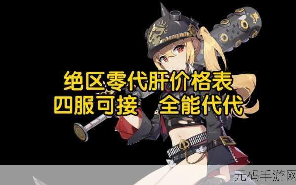 绝区零官服与B服实现全面互通，玩家体验再升级