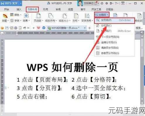 一键搞定!WPS 文字与 Word 文档清除原有格式秘籍