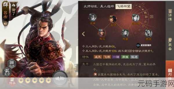 三国志战棋版飞将所望效果全解析