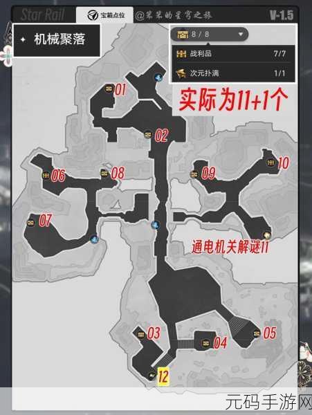 崩坏星穹铁道机械聚落宝箱全收集攻略,探索与奖励的终极指南