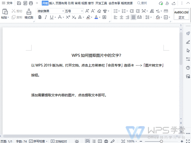 轻松搞定!WPS 图片工具提取文字秘籍大公开