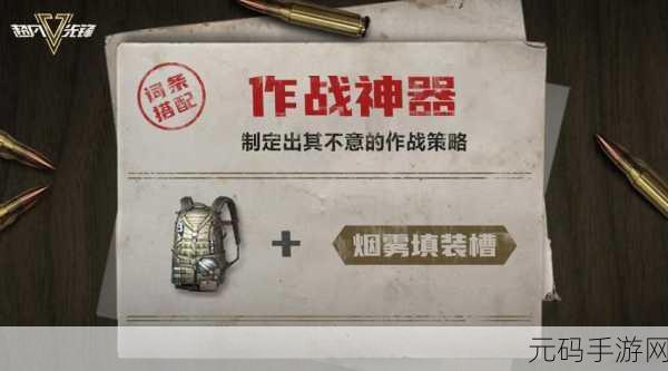 超凡先锋六级装备与泡沫手雷深度攻略,解锁战场新战术