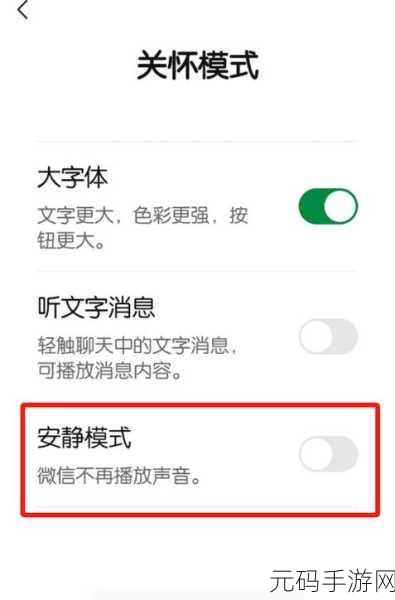 轻松掌握!手机微信听文字消息功能开启秘籍