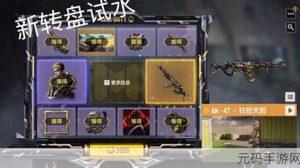 使命召唤手游全新传说自选转盘奖励震撼登场