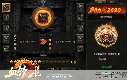 血饮传说装备强化规则全解析