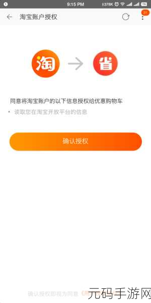 喵街取消绑定淘宝及 APP 授权全攻略