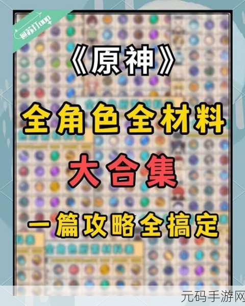 原神常用怪物材料速刷点全攻略