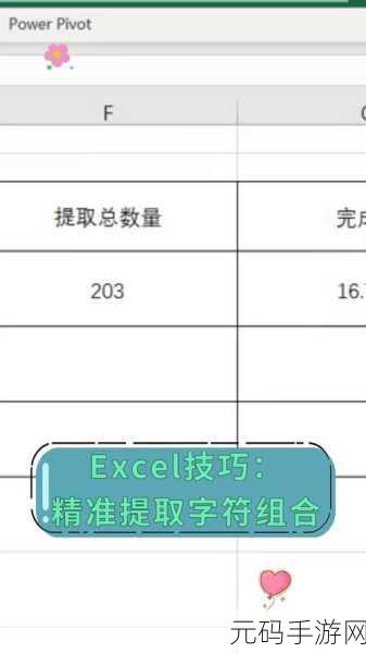Excel 表格数字提取秘籍,快速上手技巧大公开