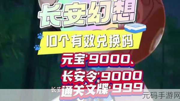 手游资讯,长安幻想礼包码2024最新大全