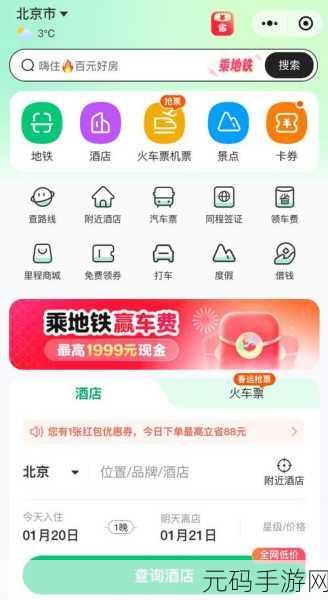 北京地铁通 APP 支付功能大揭秘,能否为他人付款?