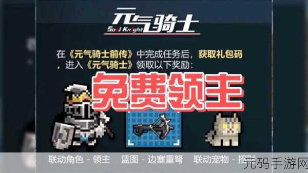 元气骑士前传,金块作用及使用方法全解析