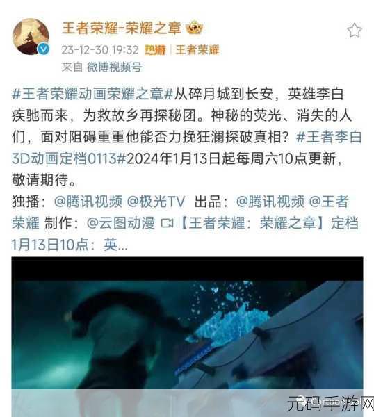 王者荣耀荣耀之章播出时间及相关资讯