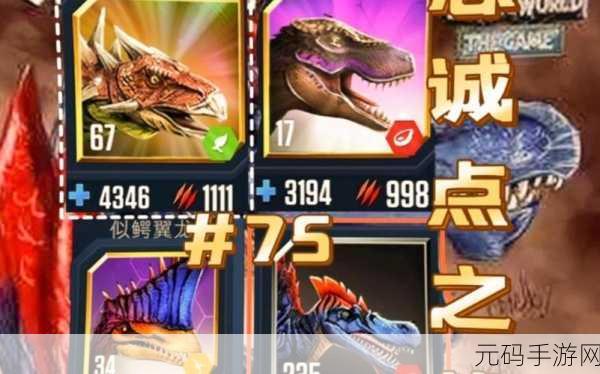 手游资讯指令,探索侏罗纪世界2豪华版奖励深度解析
